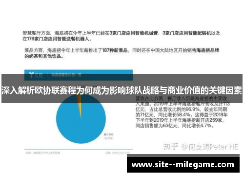 深入解析欧协联赛程为何成为影响球队战略与商业价值的关键因素