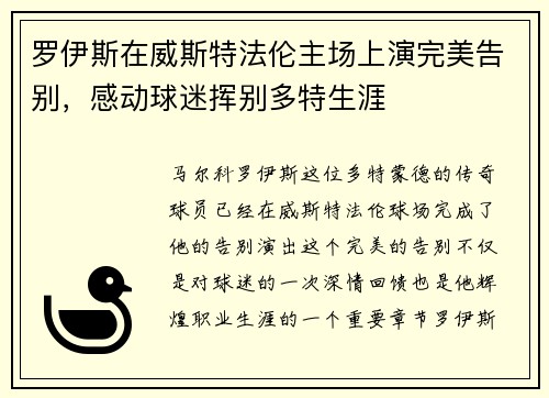 罗伊斯在威斯特法伦主场上演完美告别,感动球迷挥别多特生涯 罗伊斯在威斯特法伦主场上演完美告别,感动球迷挥别多特生涯