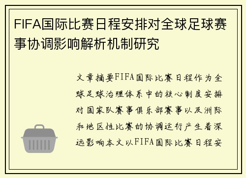FIFA国际比赛日程安排对全球足球赛事协调影响解析机制研究