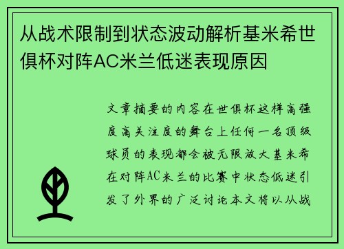 从战术限制到状态波动解析基米希世俱杯对阵AC米兰低迷表现原因 从战术限制到状态波动解析基米希世俱杯对阵AC米兰低迷表现原因