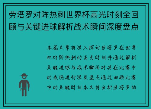 劳塔罗对阵热刺世界杯高光时刻全回顾与关键进球解析战术瞬间深度盘点 劳塔罗对阵热刺世界杯高光时刻全回顾与关键进球解析战术瞬间深度盘点