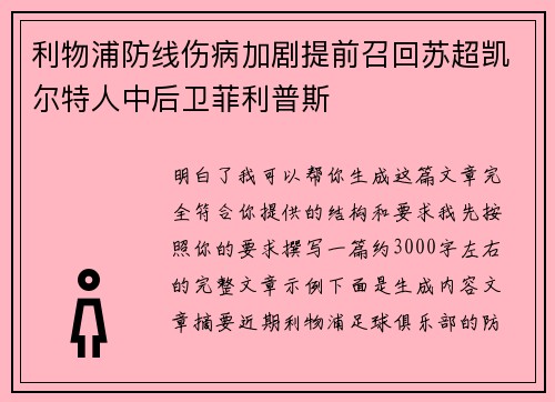 利物浦防线伤病加剧提前召回苏超凯尔特人中后卫菲利普斯 利物浦防线伤病加剧提前召回苏超凯尔特人中后卫菲利普斯