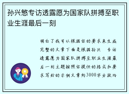 孙兴慜专访透露愿为国家队拼搏至职业生涯最后一刻 孙兴慜专访透露愿为国家队拼搏至职业生涯最后一刻