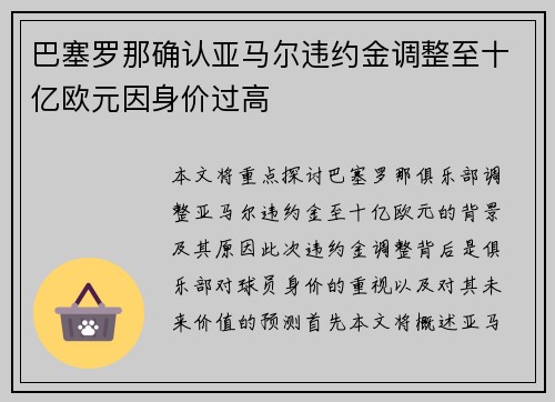 巴塞罗那确认亚马尔违约金调整至十亿欧元因身价过高 巴塞罗那确认亚马尔违约金调整至十亿欧元因身价过高