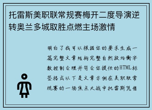 托雷斯美职联常规赛梅开二度导演逆转奥兰多城取胜点燃主场激情 托雷斯美职联常规赛梅开二度导演逆转奥兰多城取胜点燃主场激情