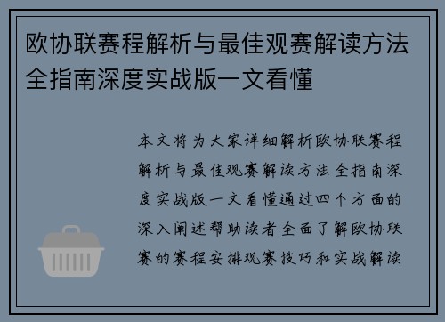 欧协联赛程解析与最佳观赛解读方法全指南深度实战版一文看懂 欧协联赛程解析与最佳观赛解读方法全指南深度实战版一文看懂