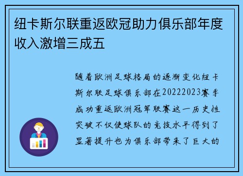 纽卡斯尔联重返欧冠助力俱乐部年度收入激增三成五 纽卡斯尔联重返欧冠助力俱乐部年度收入激增三成五