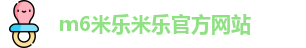 m6米乐